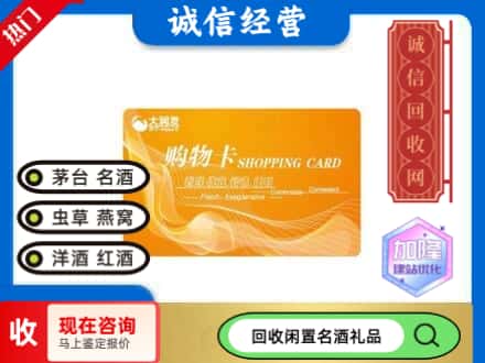延平区回收大润发购物卡