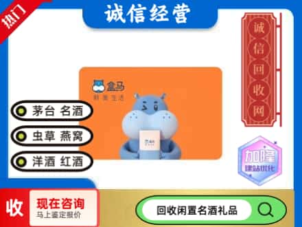 延平区回收盒马生鲜卡