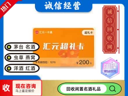 延平区回收汇元购物卡