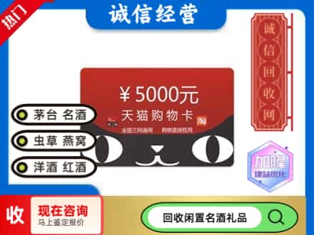 延平区回收天猫购物卡