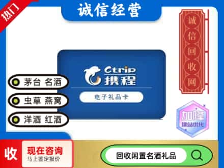 延平区回收携程卡