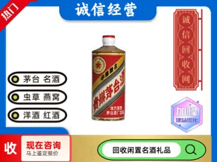 延平区回收地方国营茅台酒